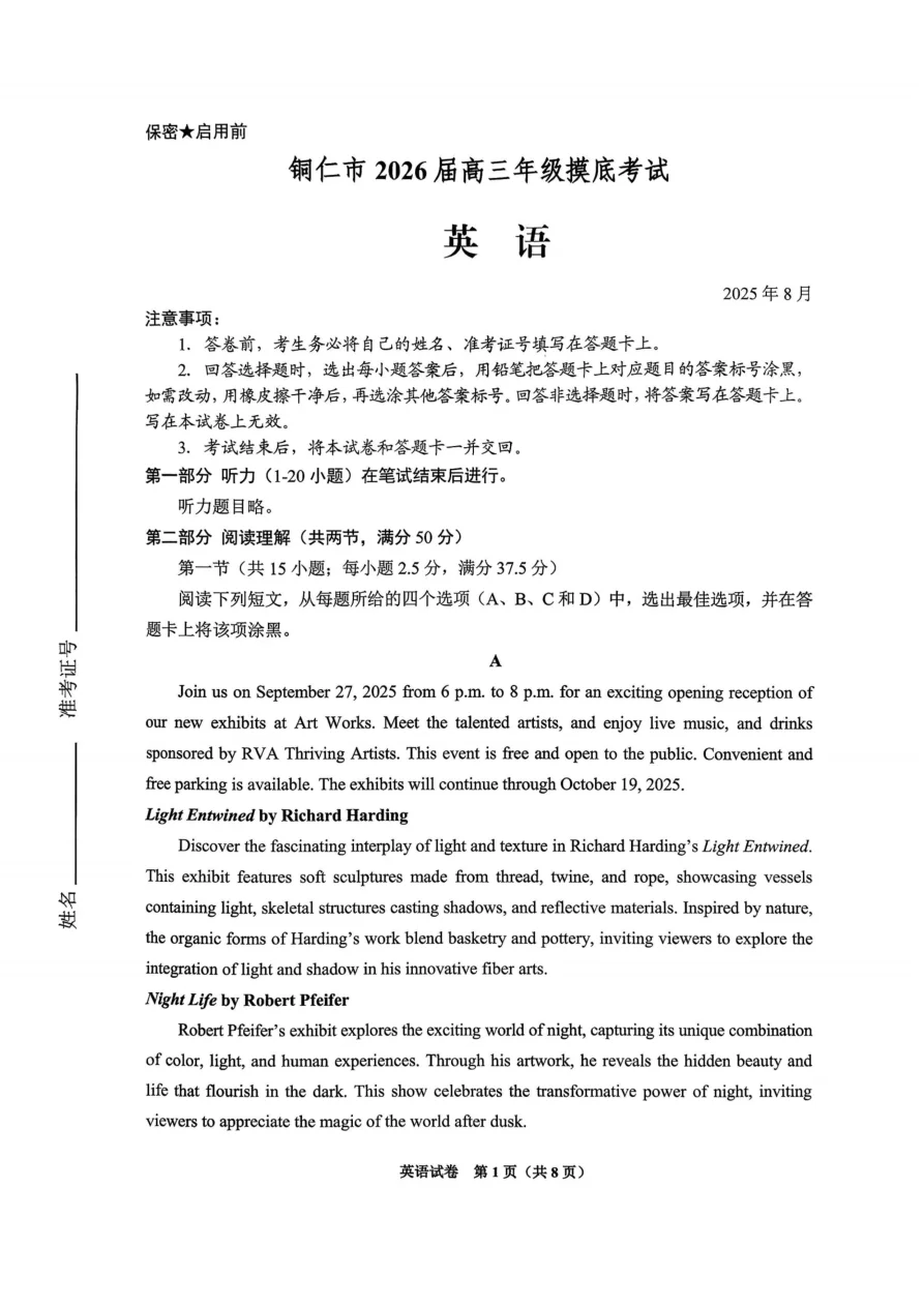 贵州省贵阳市2026届高三年级摸底考试英语试卷（共8页）