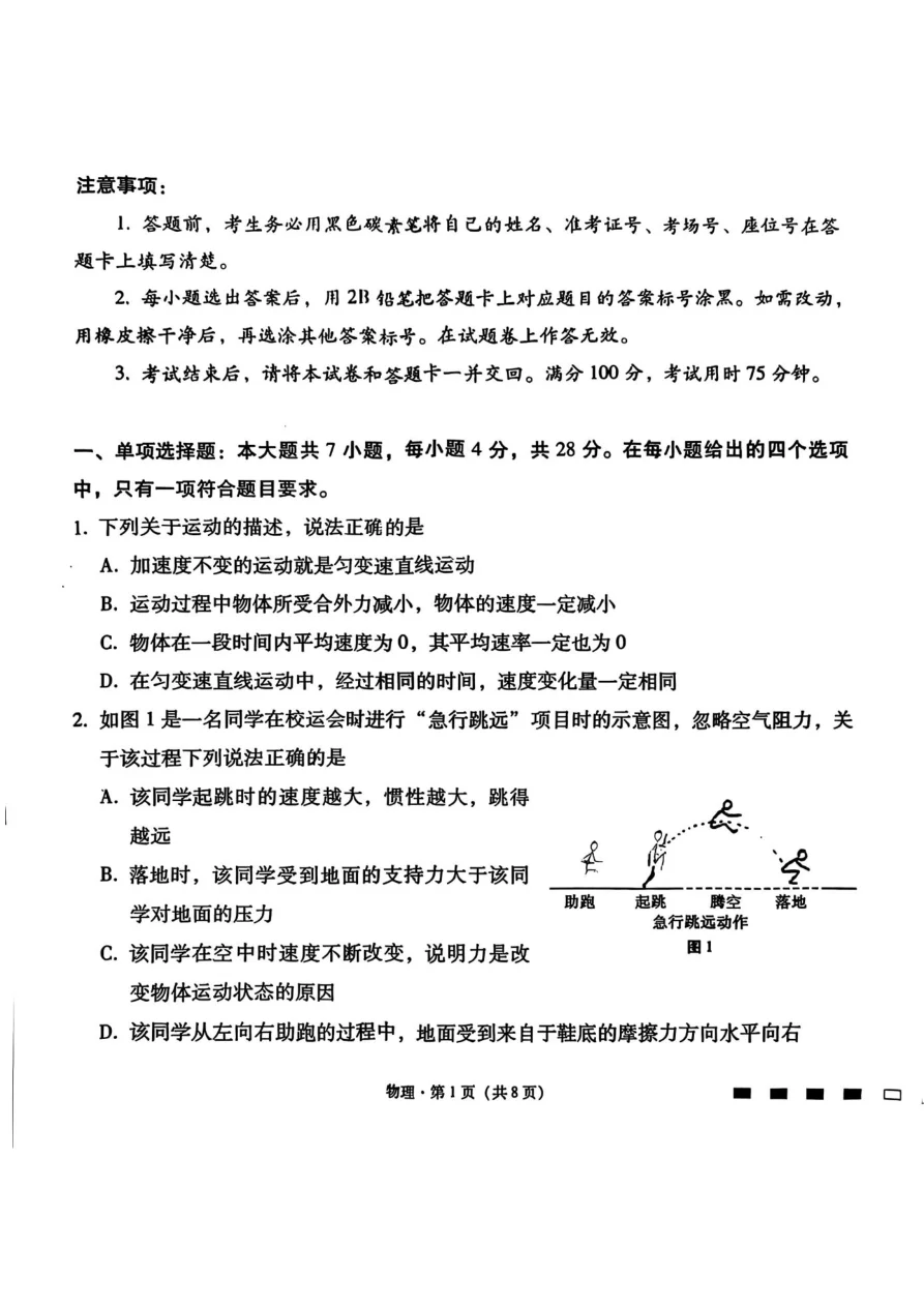 贵州省贵阳市第一中学2026届高考适应性月考卷（一）物理试卷（共8页）