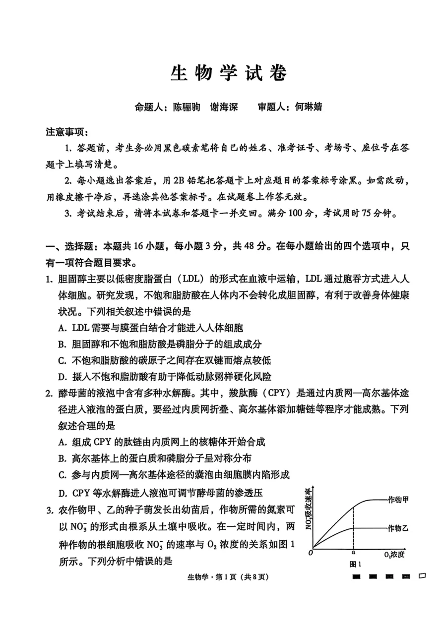 贵州省贵阳市第一中学2026届高考适应性月考卷（一）生物试卷（共8页）