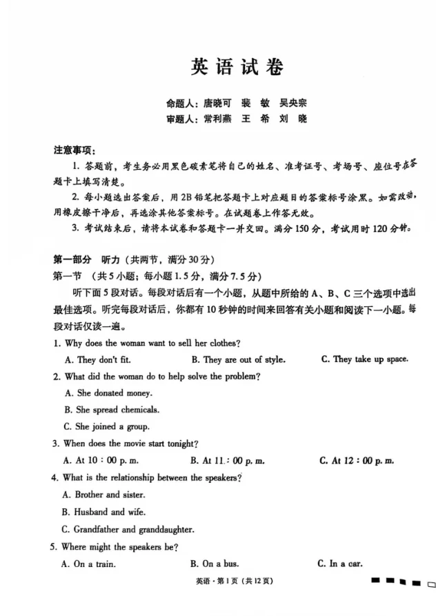贵州省贵阳市第一中学2026届高考适应性月考卷（一）英语试卷 1