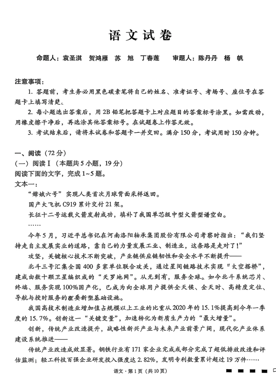 贵州省贵阳市第一中学2026届高考适应性月考卷（一）语文试卷（共10页）