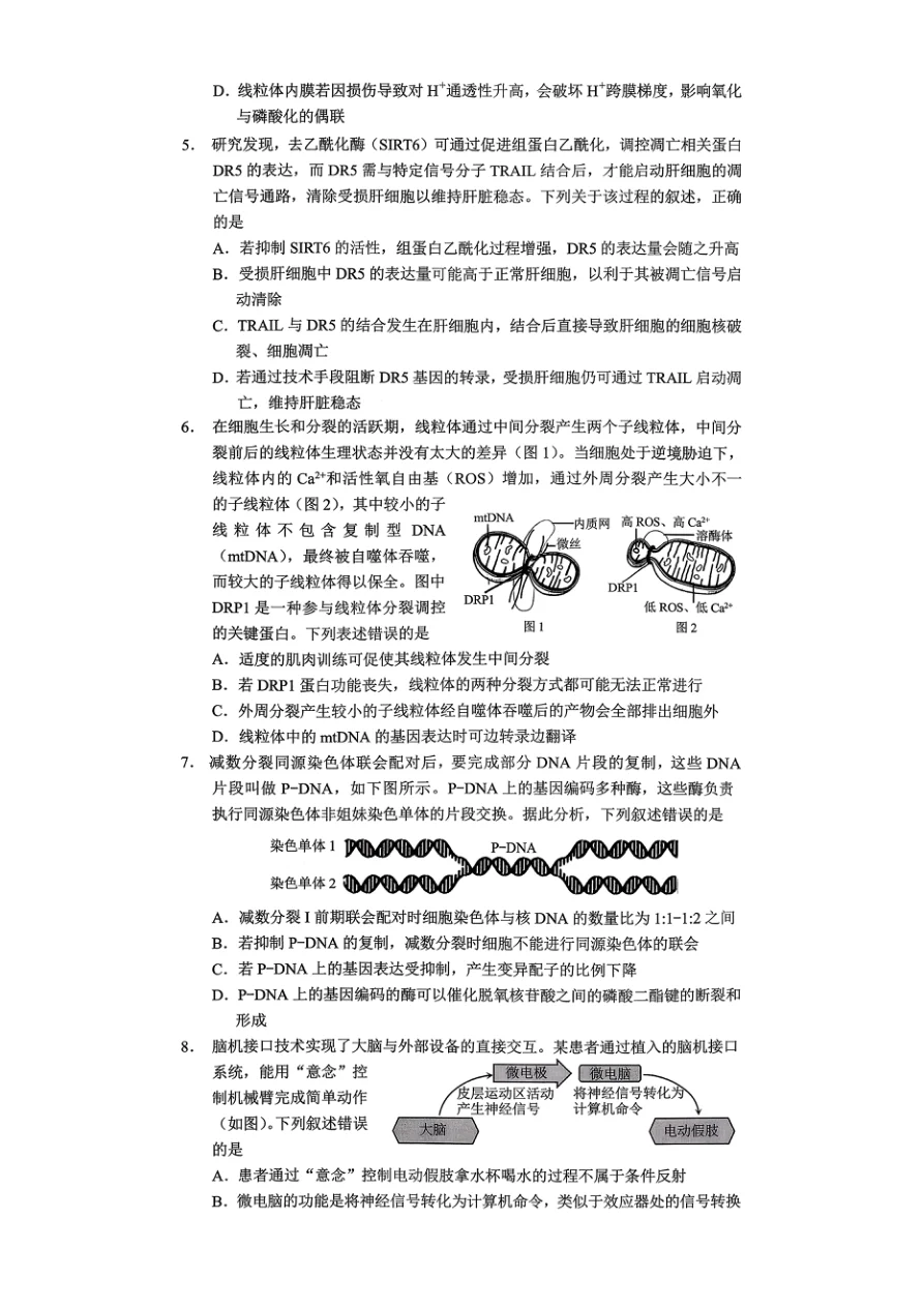 重庆市2026届高中学业水平模拟调研卷（一）生物试题（共10页）