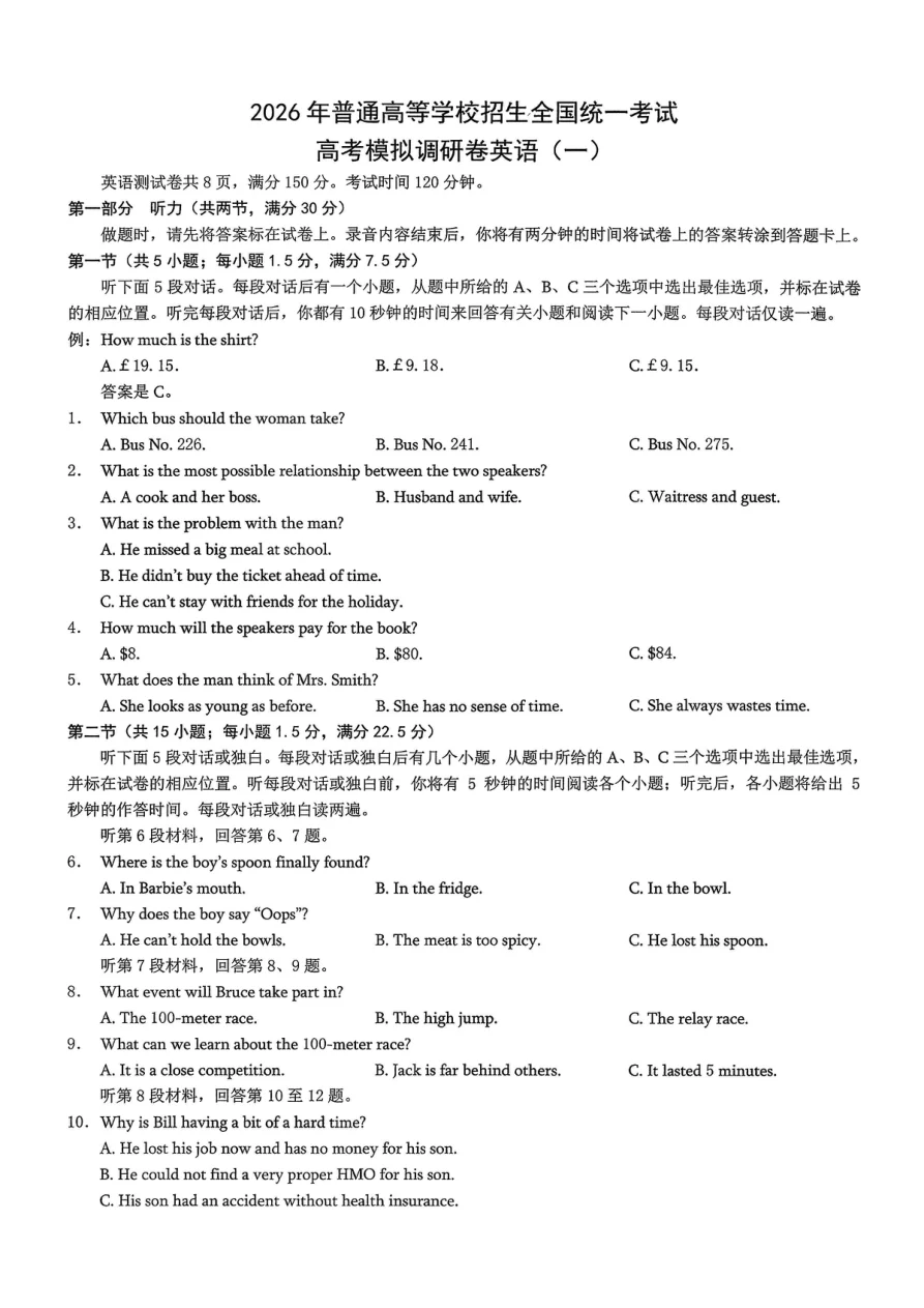 重庆市2026届高中学业水平模拟调研卷（一）英语试题（共16页）