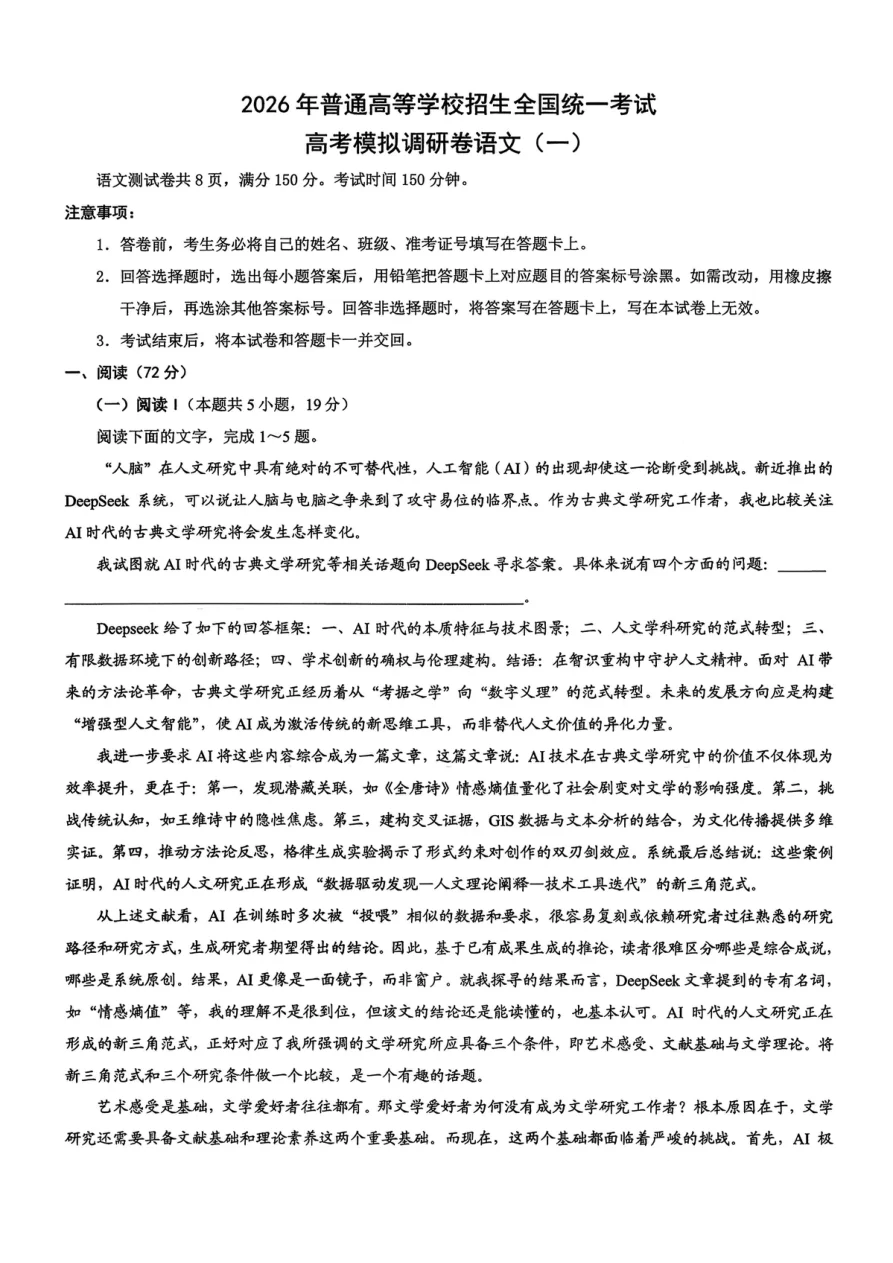 重庆市2026届高中学业水平模拟调研卷（一）语文试题（共12页）