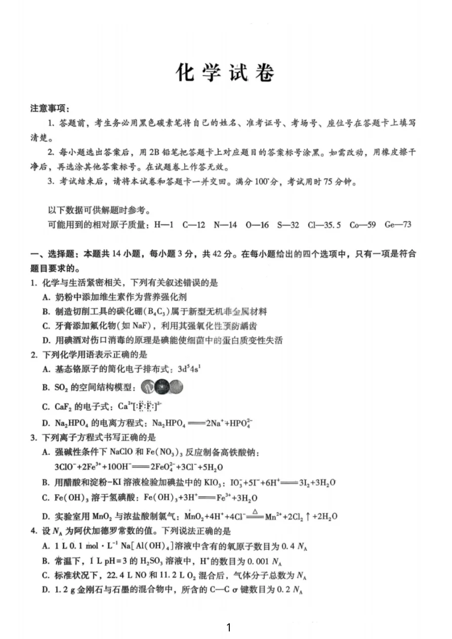 重庆市巴蜀中学2026届高三1月一模考&月考六化学试卷(共8页)
