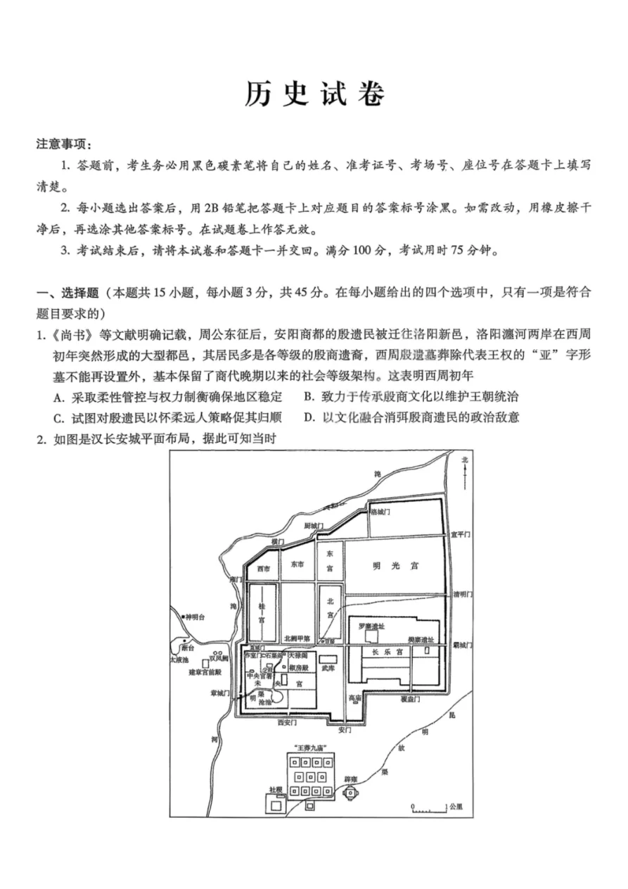 重庆市巴蜀中学2026届高三1月一模考&月考六历史试卷(共6页)