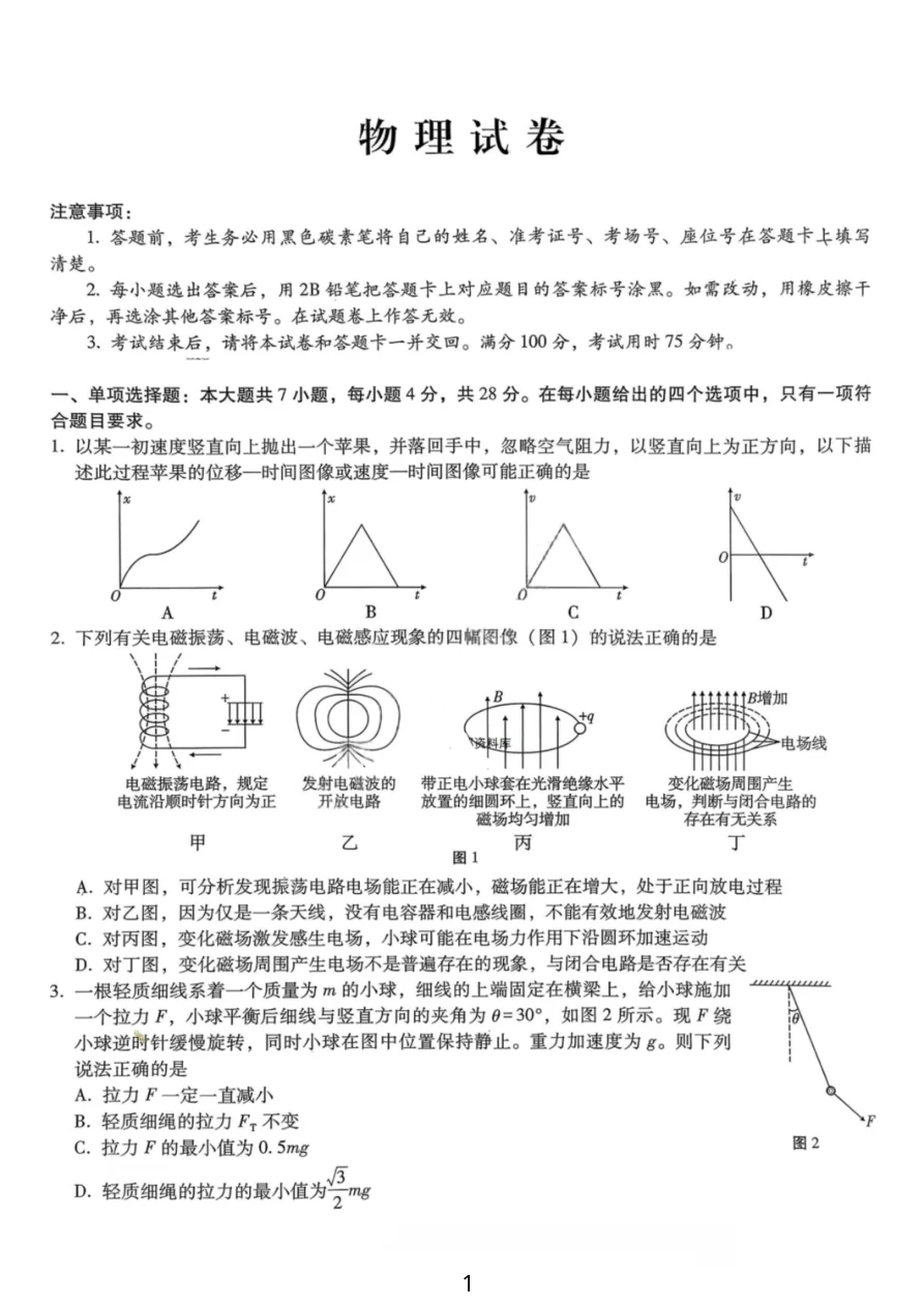 重庆市巴蜀中学2026届高三1月一模考&月考六物理试卷(共6页)