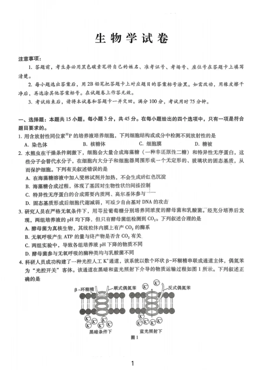重庆市巴蜀中学2026届高三1月一模考&月考六生物试卷(共10页)