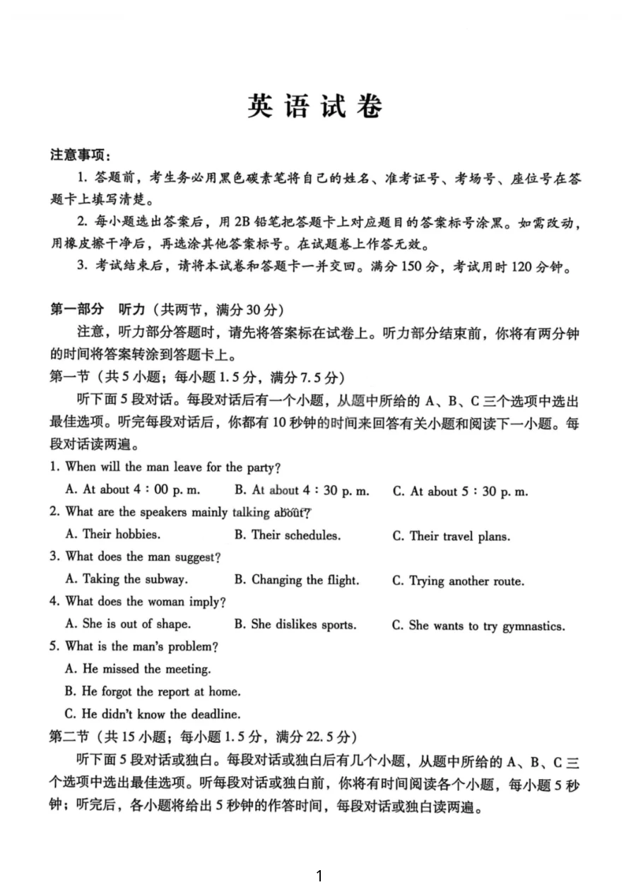重庆市巴蜀中学2026届高三1月一模考&月考六英语试卷（共12页）