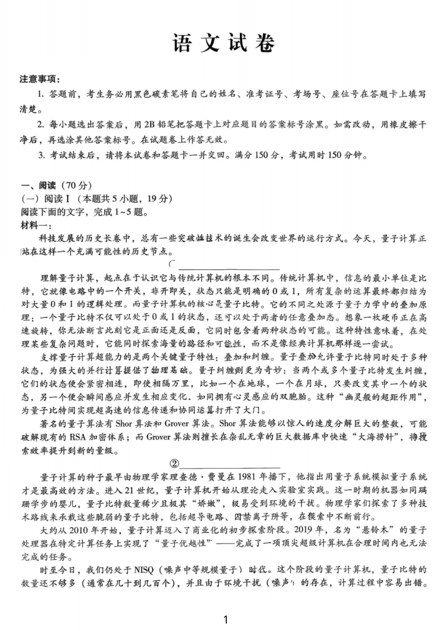 重庆市巴蜀中学2026届高三1月一模考&月考六语文试题(共8页)