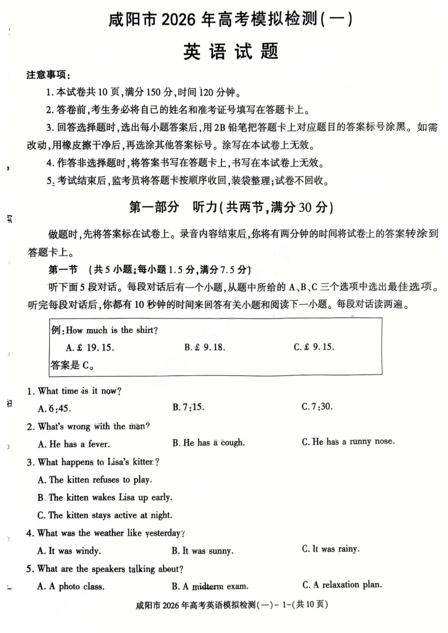陕西省咸阳市2026届高考模拟检测（一）英语试题（无听力）（共10页）