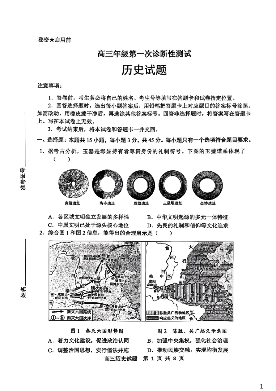 高三年级第一次诊断性测试山东省东营一模历史试卷（共12页）