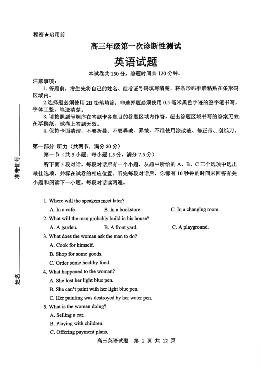 高三年级第一次诊断性测试山东省东营一模英语（含答案） 1