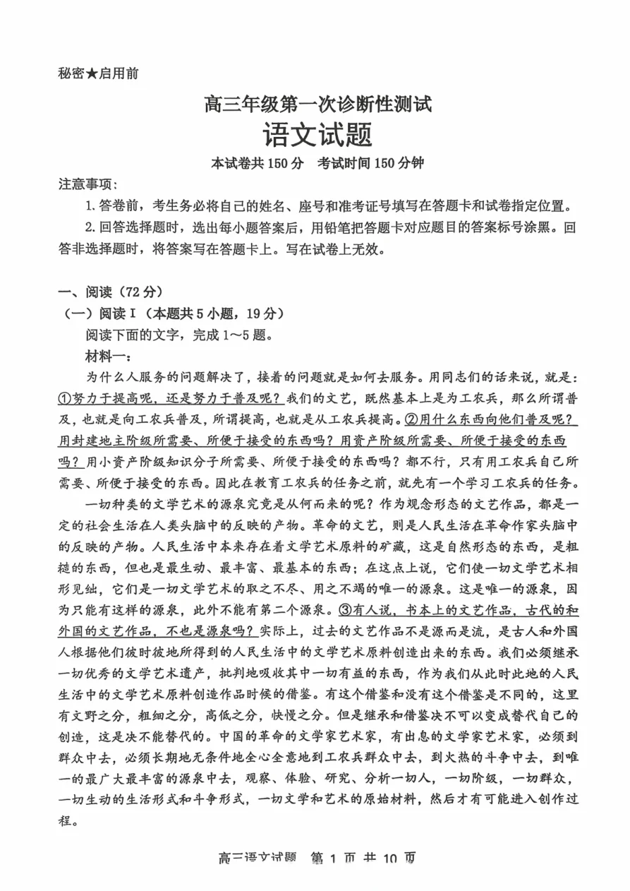 高三年级第一次诊断性测试山东省东营一模语文试卷（共12页）