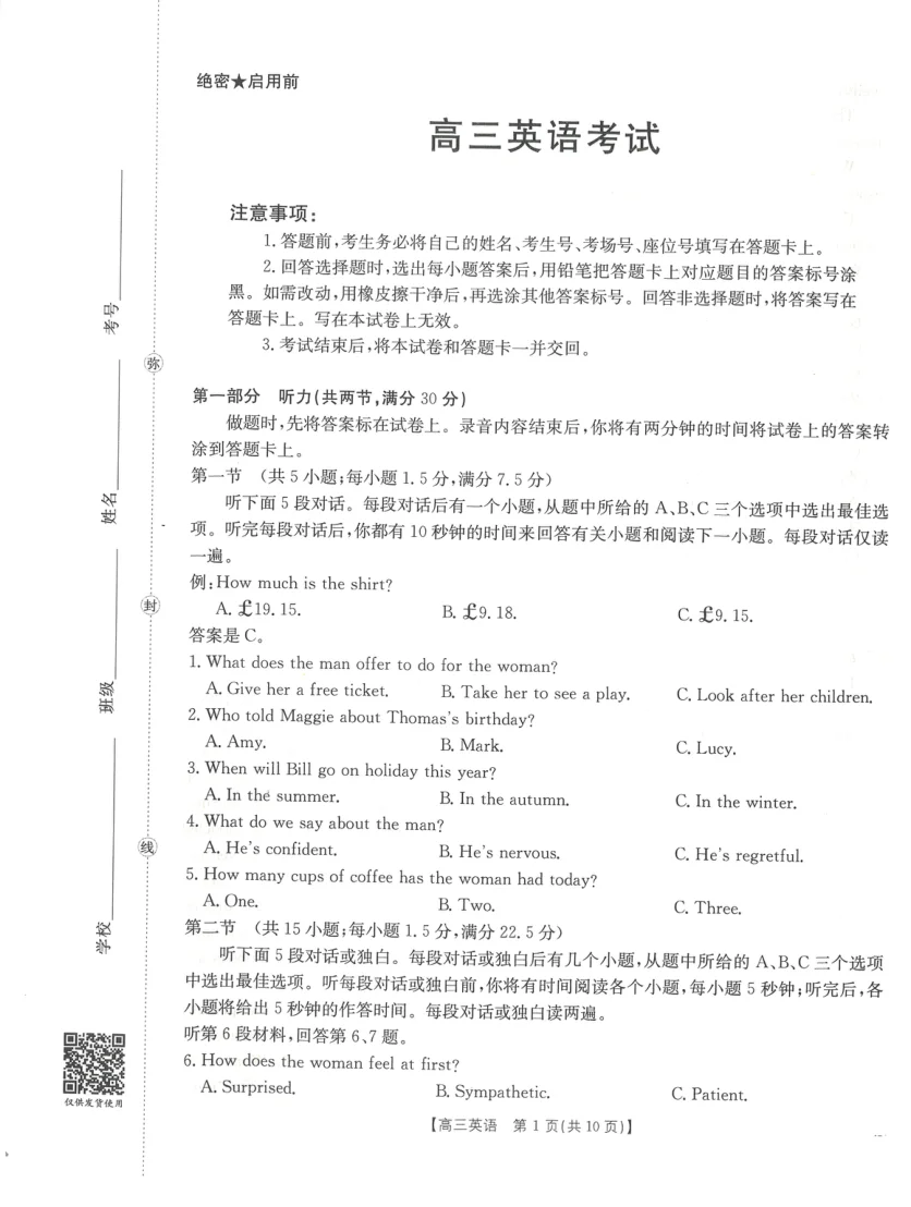 黑吉辽蒙金太阳2026届高三9月开学联考（26-1002C）英语试卷（共10页）