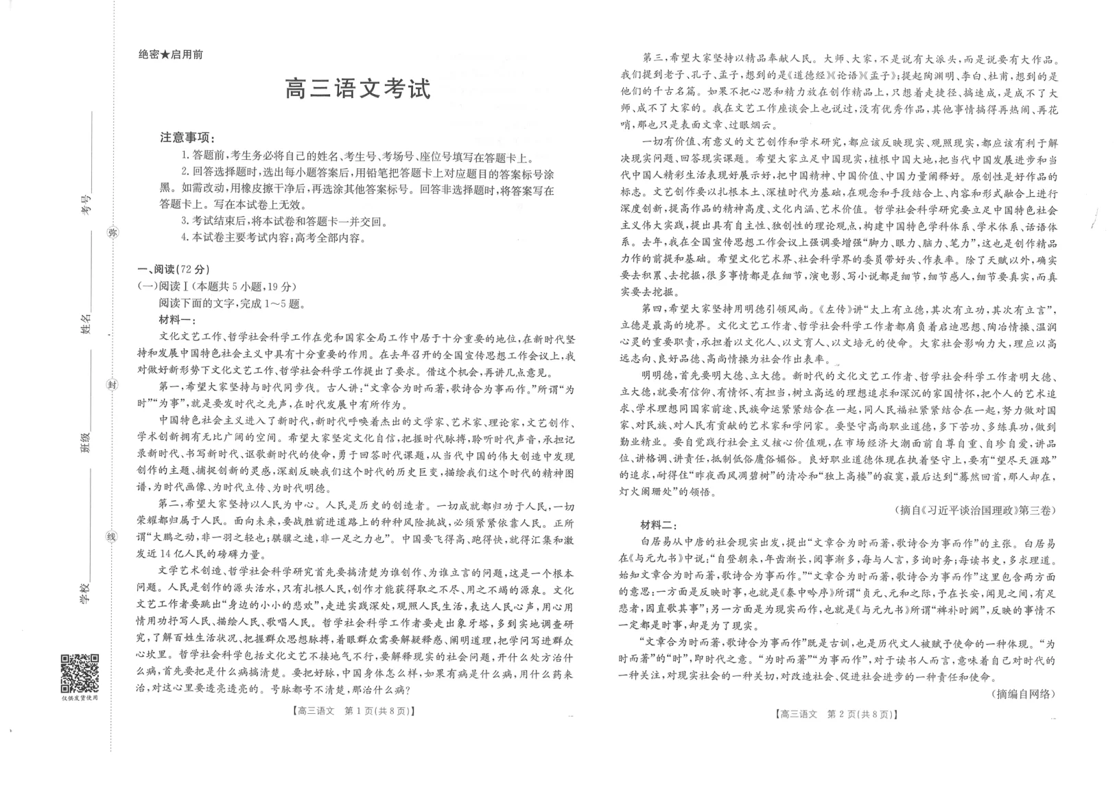 黑吉辽蒙金太阳2026届高三9月开学联考（26-1002C）语文试卷（共4页）