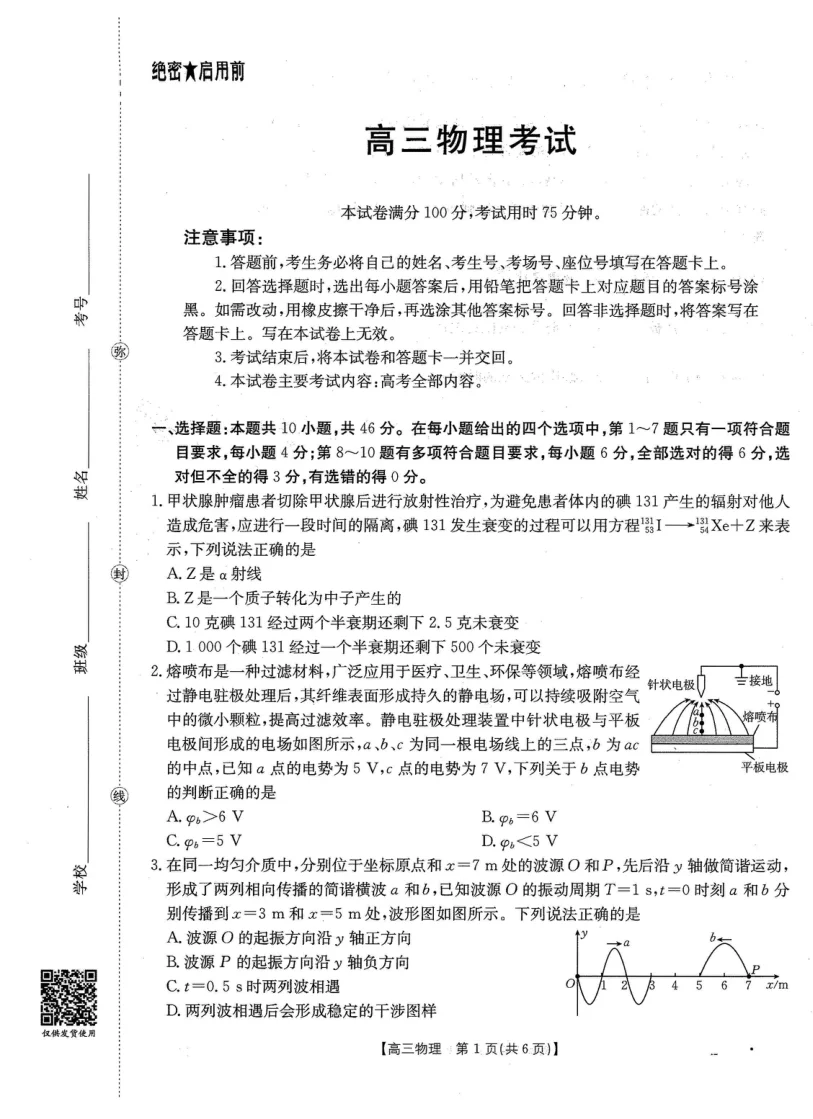 黑吉辽蒙金太阳2026届高三9月开学联考（HJLM）物理试卷（共6页）