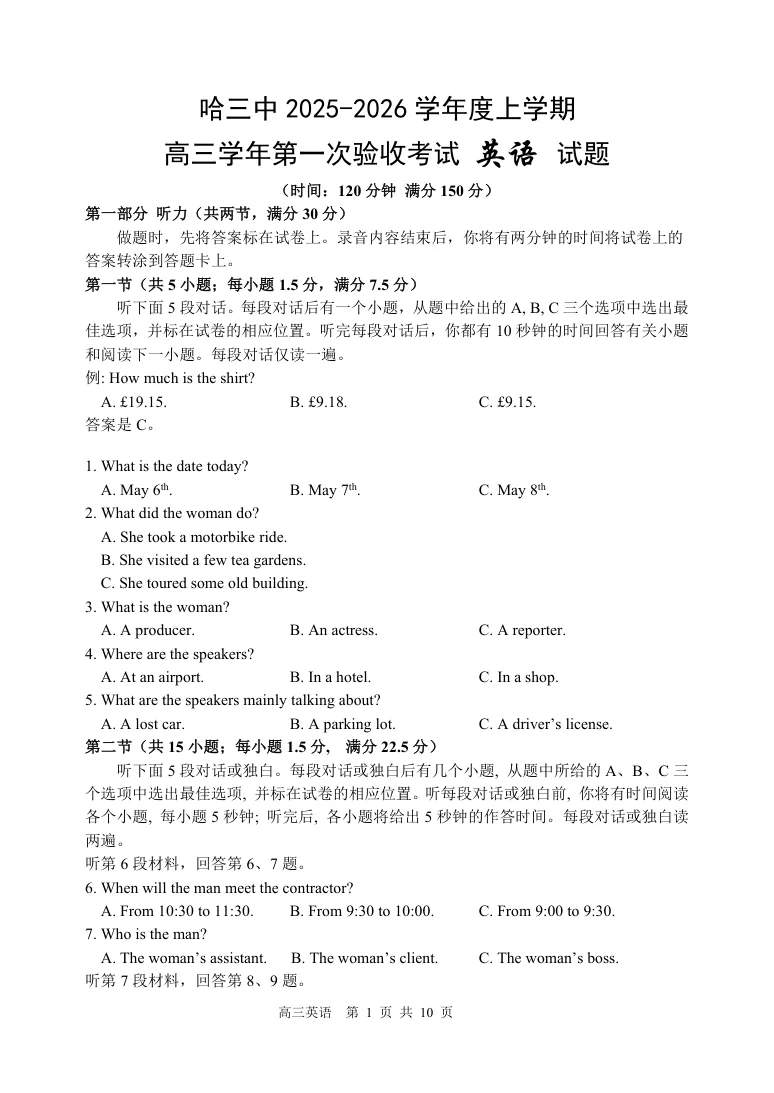 黑龙江省哈尔滨市三中2025 2026学年度上学期高三学年第一次验收考试英语试题 1