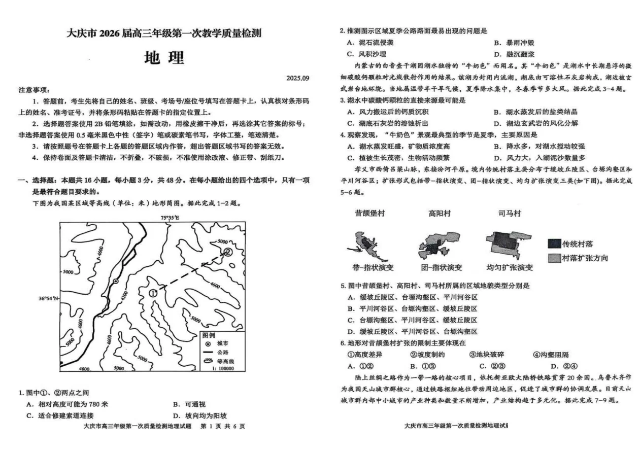 黑龙江省大庆市2025-2026学年高三第一次教学质量检测地理试卷（共3页）