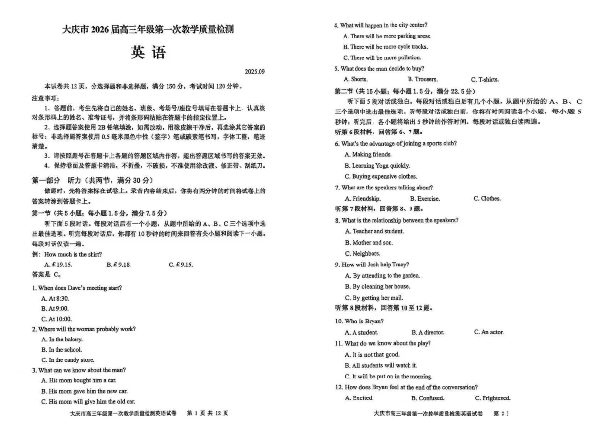 黑龙江省大庆市2026届高三上学期第一次教学质量检测英语试卷 1
