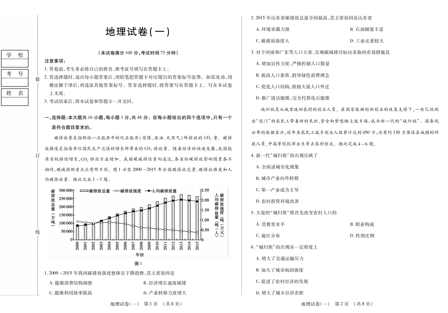 黑龙江省新时代高中教育联合体2025-2026学年高三上学期开学摸底考地理试题（共8页）