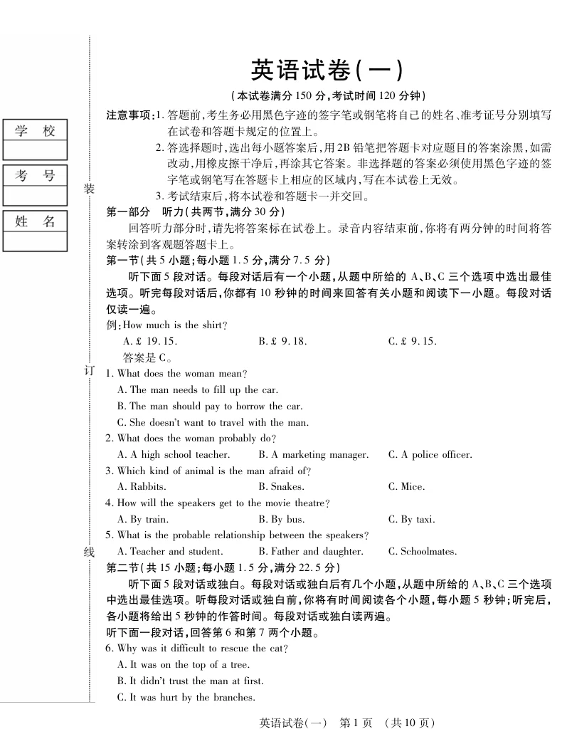 黑龙江省新时代高中教育联合体2025 2026学年高三上学期开学摸底考英语试卷 1