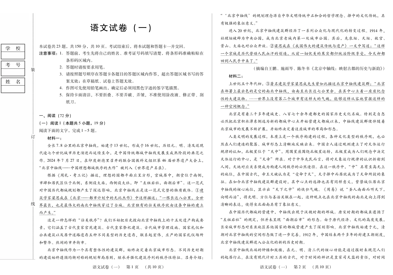 黑龙江省新时代高中教育联合体2025-2026学年高三上学期开学摸底考语文试卷（共10页）