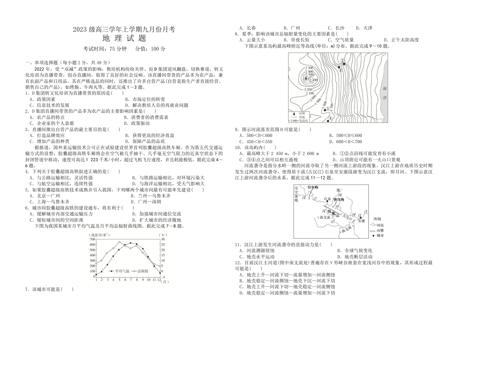 黑龙江省牡丹江市第一高级中学2025-2026学年高三上学期9月月考地理试题（共4页）