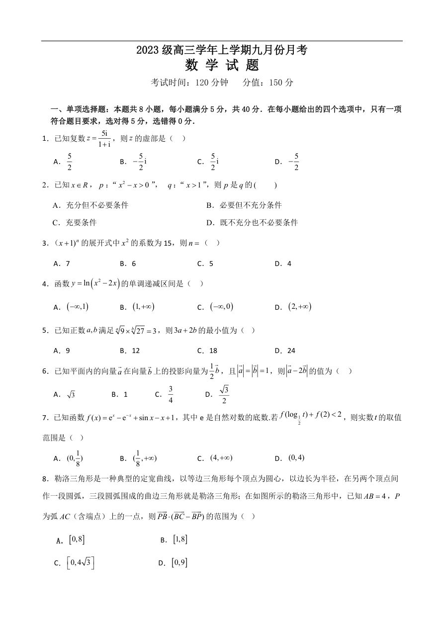 黑龙江省牡丹江市第一高级中学2025-2026学年高三上学期9月月考数学试题（共4页）