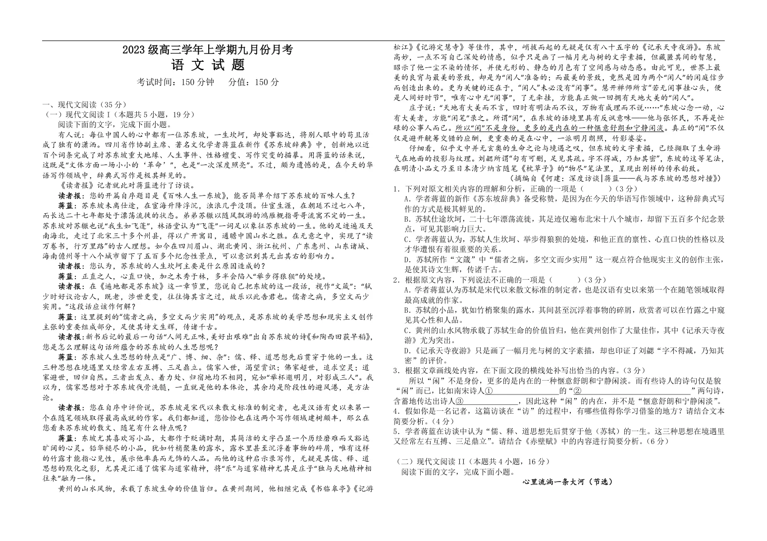 黑龙江省牡丹江市第一高级中学2025-2026学年高三上学期9月月考语文试题（共5页）