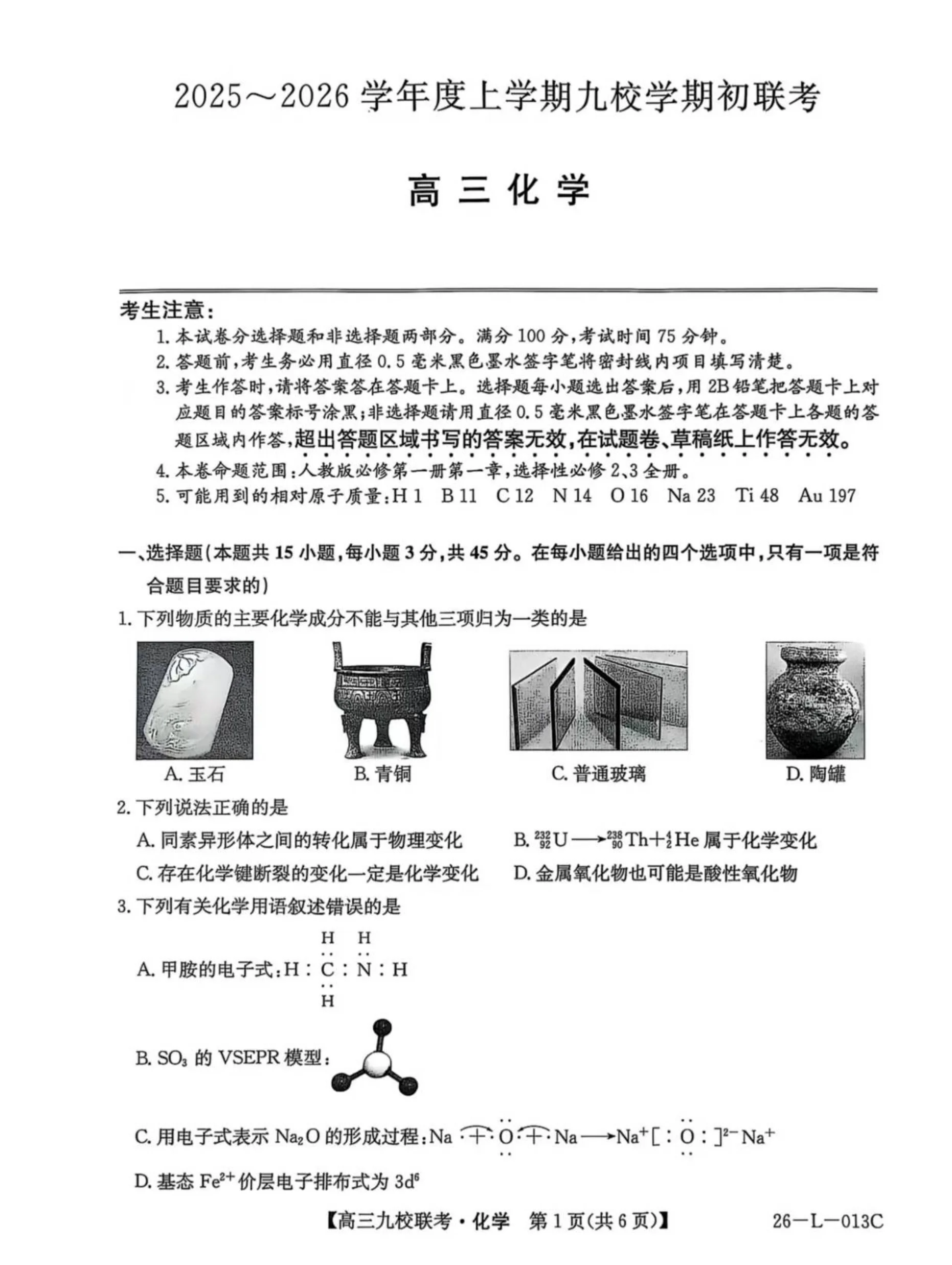 黑龙江省齐齐哈尔市龙西北高中名校联盟2025 2026学年高三上学期开学考试化学试题 1