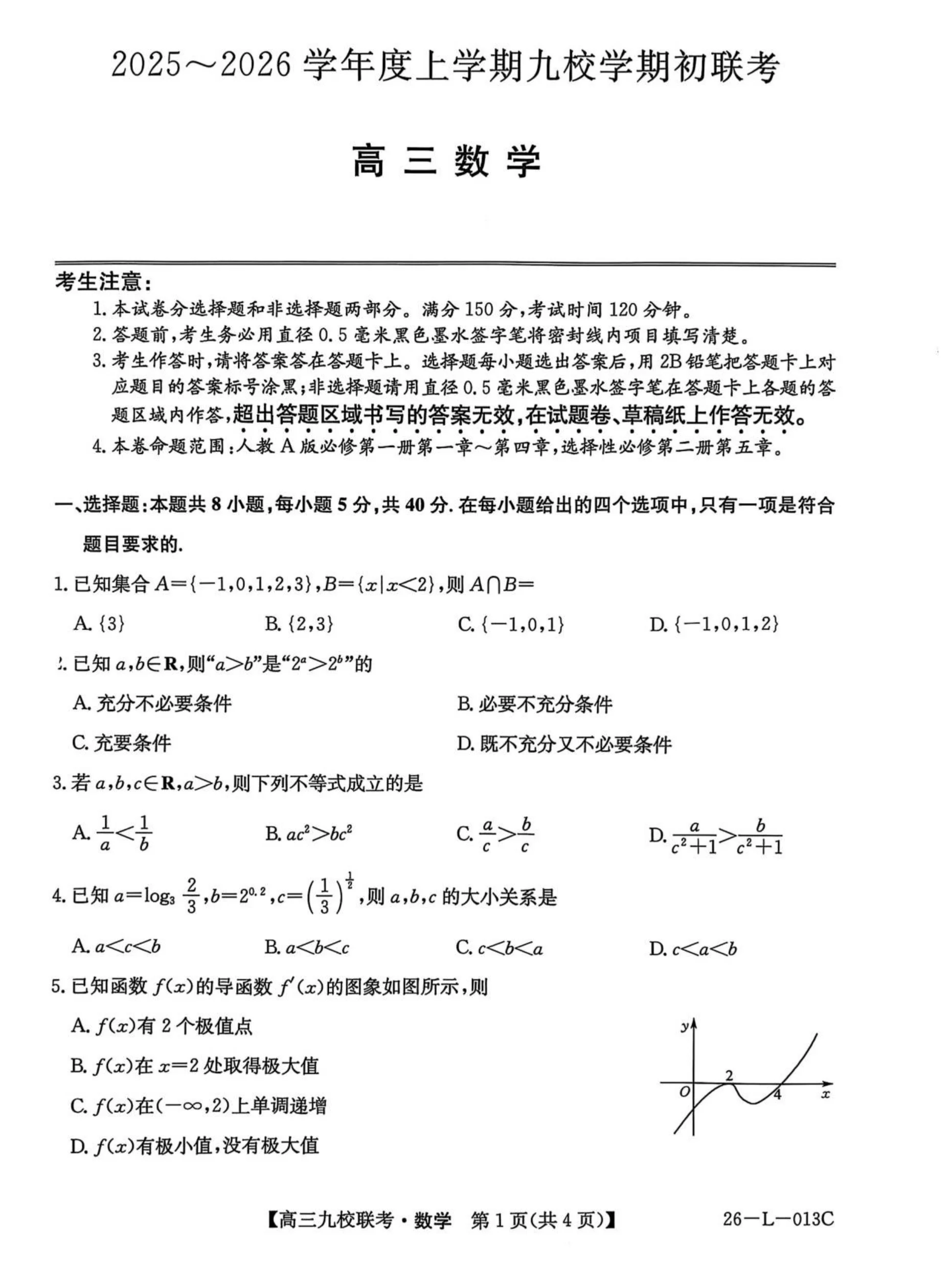 黑龙江省齐齐哈尔市龙西北高中名校联盟2025-2026学年高三上学期开学考试数学试题（共4页）