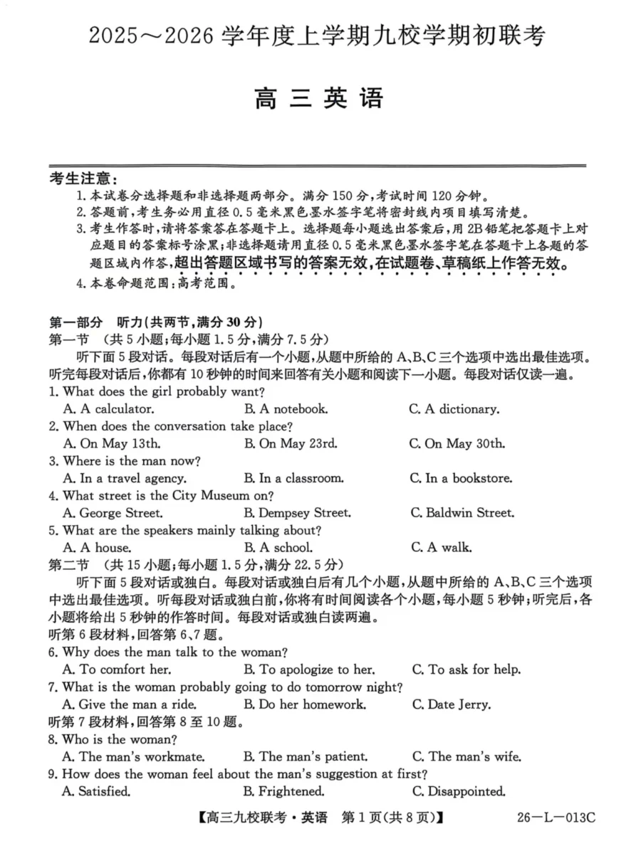 黑龙江省齐齐哈尔市龙西北高中名校联盟2025-2026学年高三上学期开学考试英语试题（共8页）