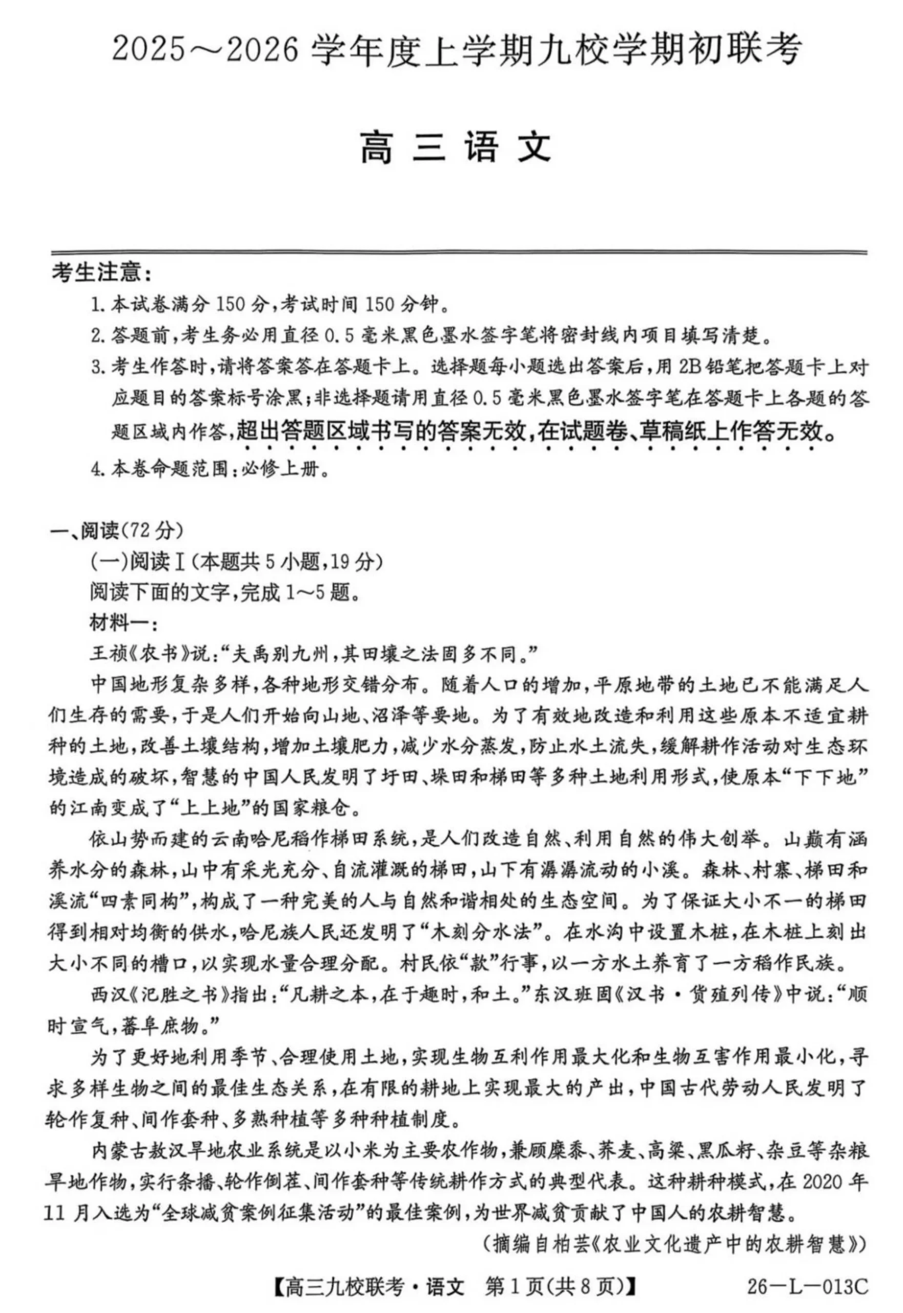 黑龙江省齐齐哈尔市龙西北高中名校联盟2025-2026学年高三上学期开学考试语文试题（共8页）