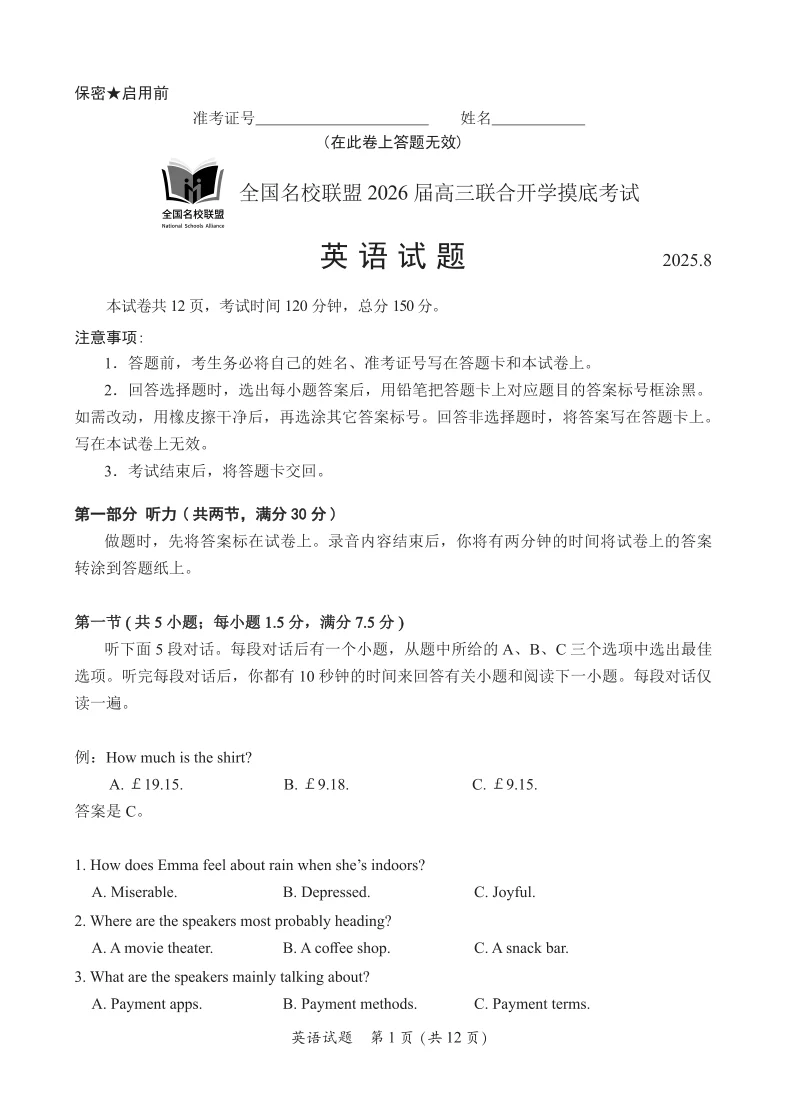 2026届福建省全国名校联盟高三联合开学摸底考试英语试卷（共12页）