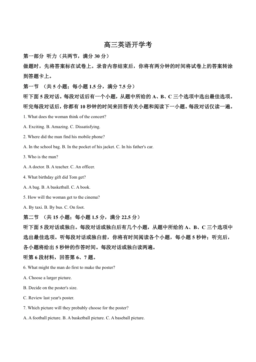 吉林省梅河口市第五中学2026届高三上学期开学考试英语试卷（无听力）（共14页）