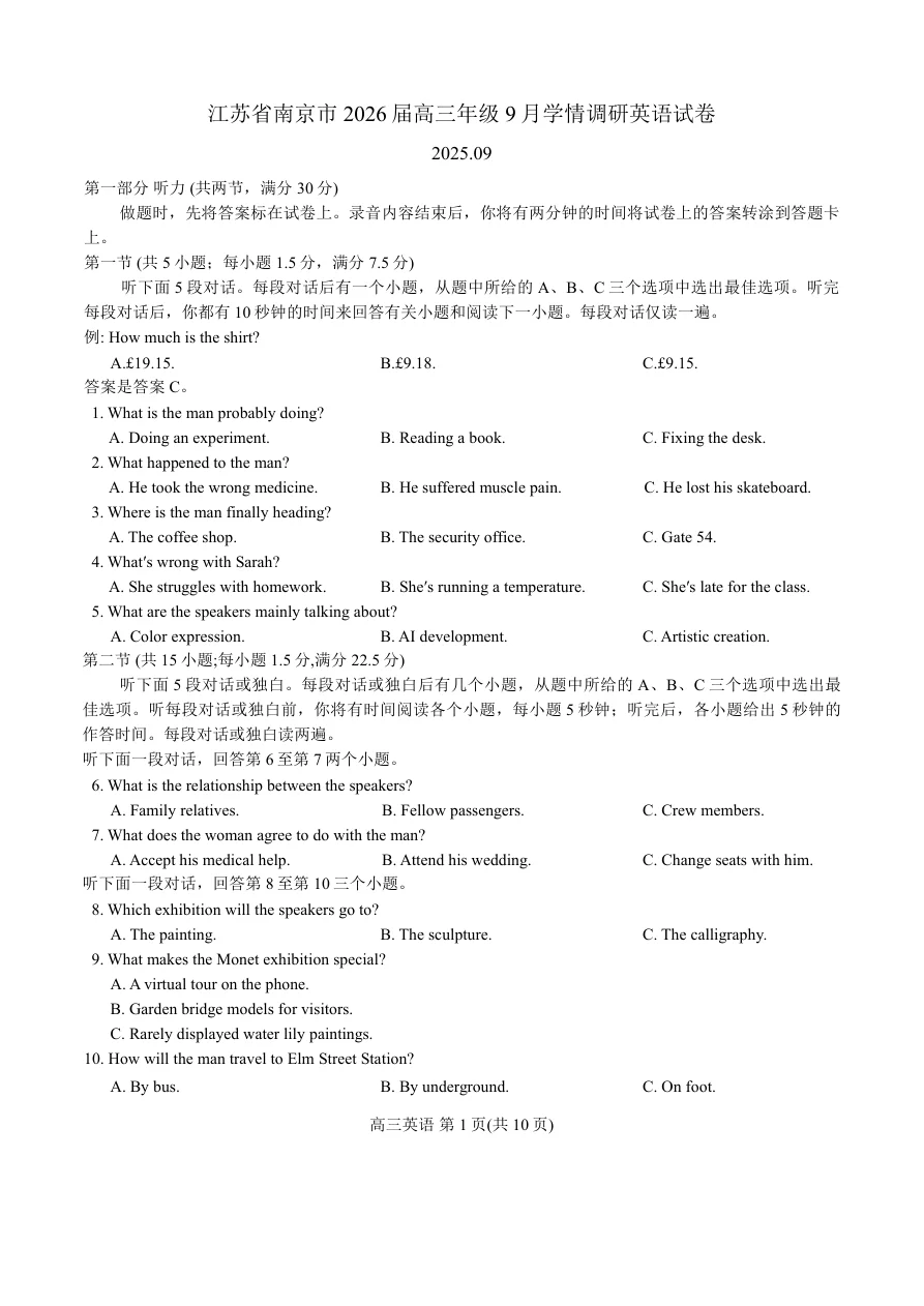 江苏省南京市2026届高三年级9月学情调研英语（含答案）（共16页）