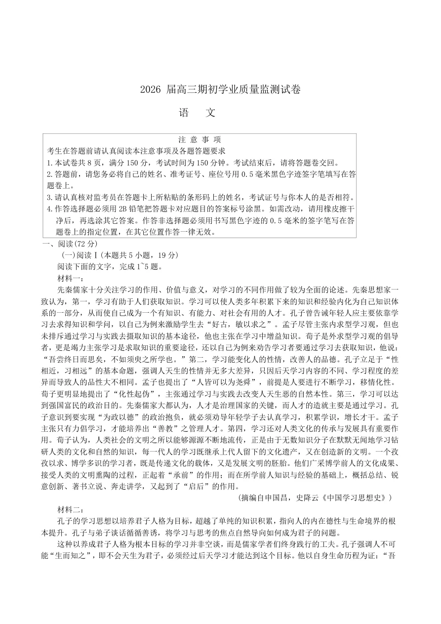 江苏省南通市海安市2026届高三上学期期初学业质量监测语文试卷（共11页）