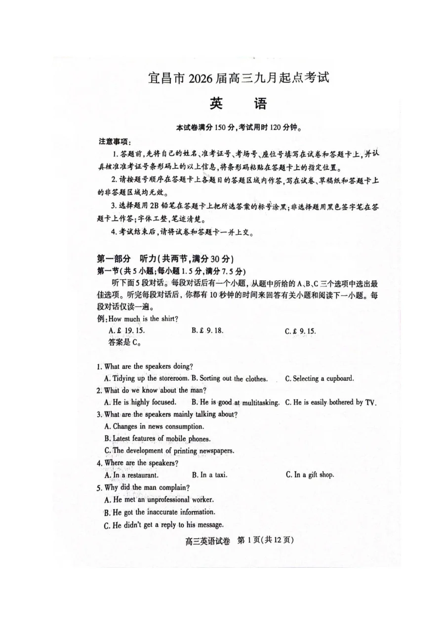 湖北省宜昌市2026届高三九月起点考试英语试卷（无听力）（共12页）