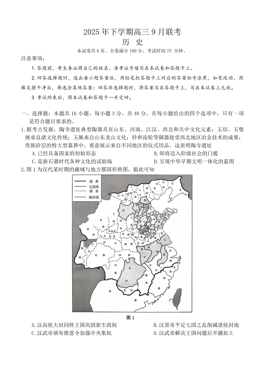 湖南天壹名校联盟2025年下学期高三9月联考历史试卷（共12页）