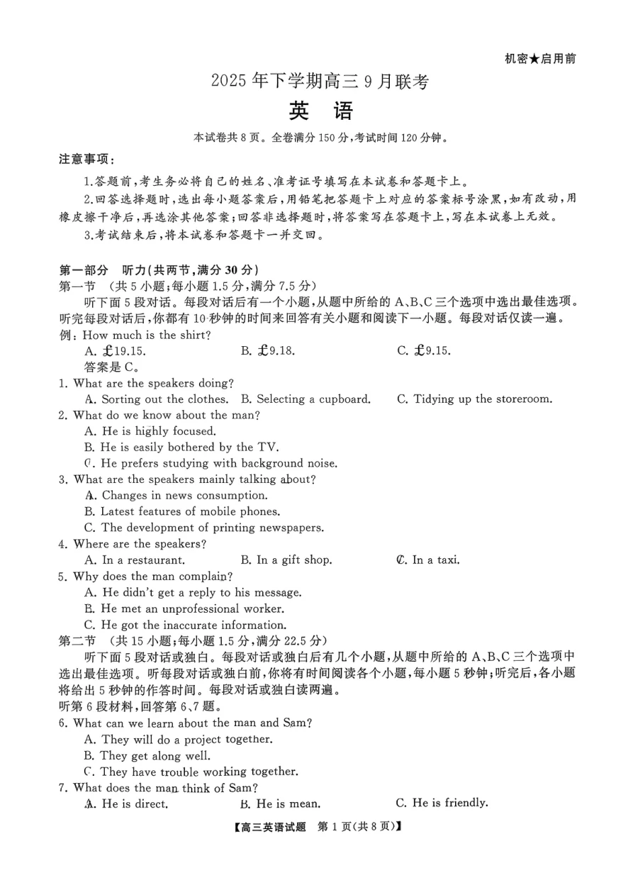 湖南天壹名校联盟2025年下学期高三9月联考英语试卷 1