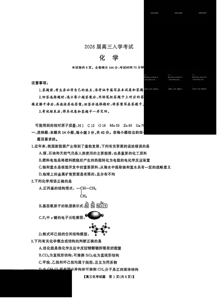 湖南省天壹名校联盟2026届高三8月入学考试化学试卷（湘潭一模）（共8页）