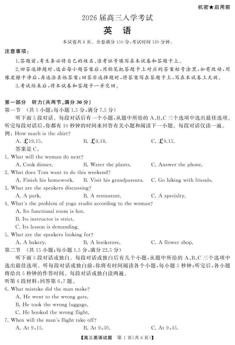 湖南省天壹名校联盟2026届高三8月入学考试英语试卷（湘潭一模） 1