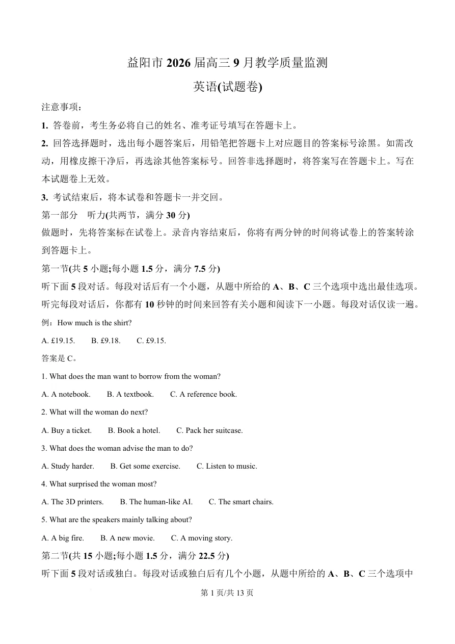 湖南省益阳市2026届高三上学期9月教学质量监测英语试题 1