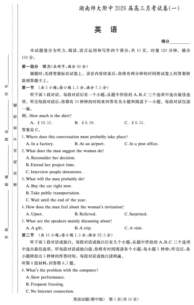 湖南省长沙市湖南师范大学附属中学2026届高三上学期月考（一）英语试卷（含答案） 1