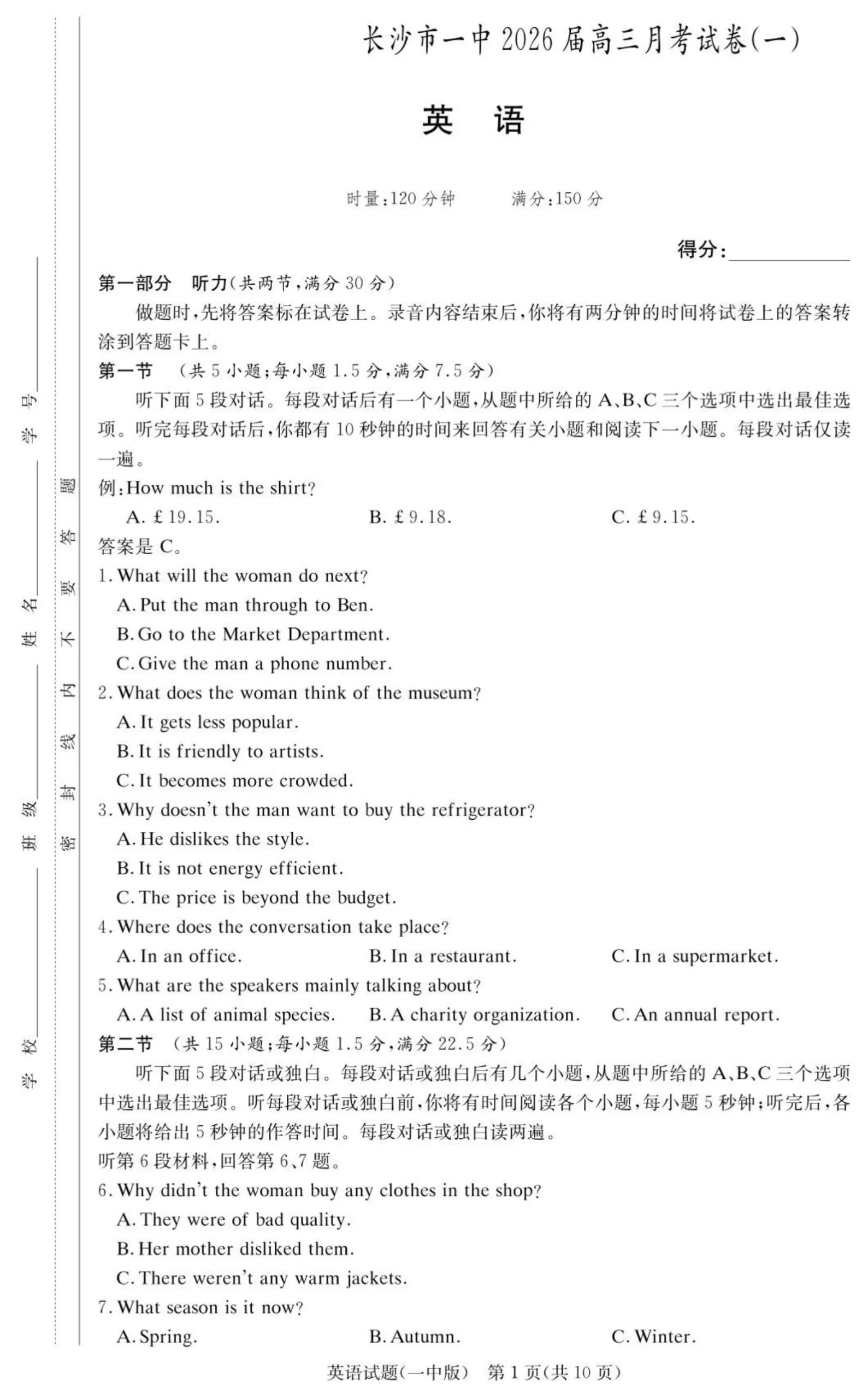 湖南省长沙市第一中学2025 2026学年高三上学期9月月考英语试题 1