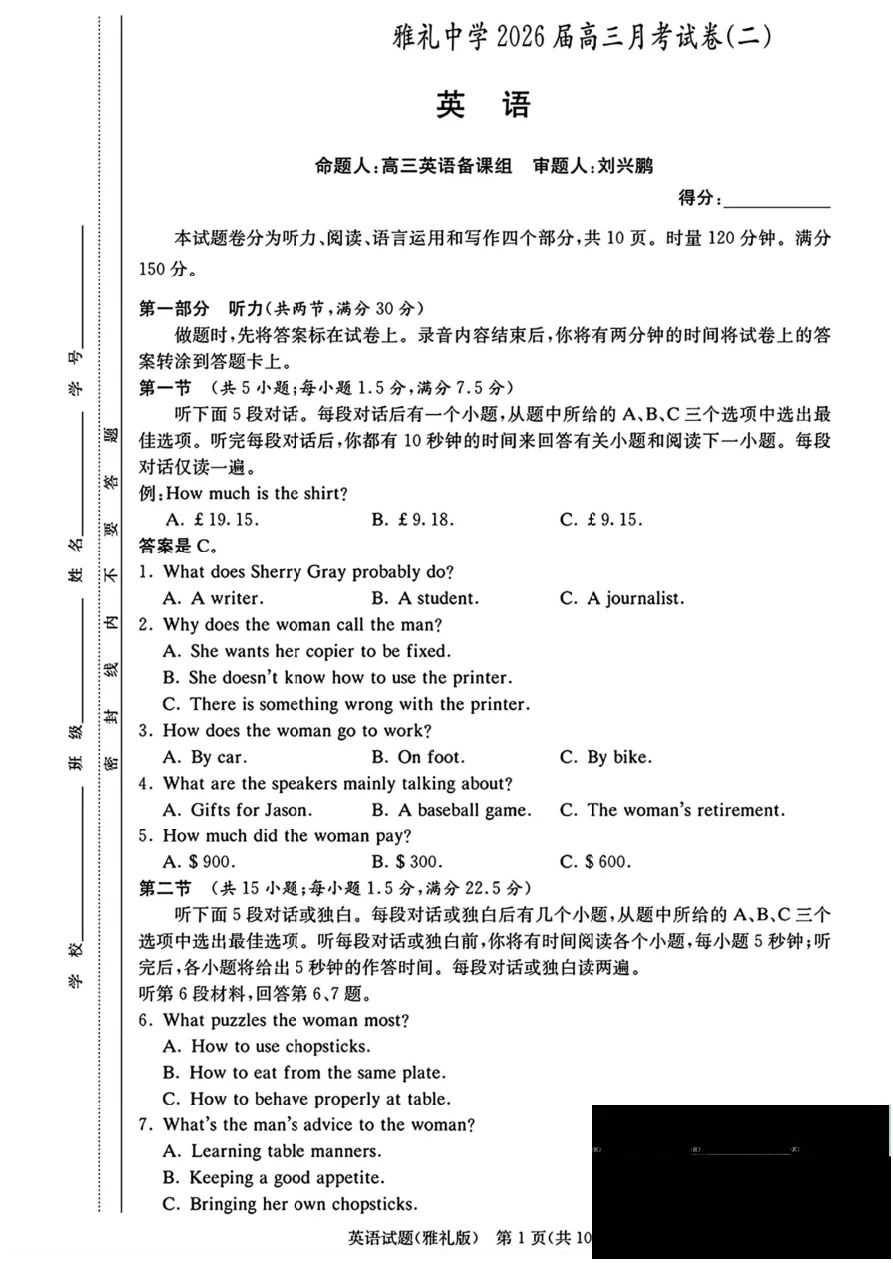 湖南省长沙市雅礼中学2025 2026学年高三上学期月考（二）英语（含答案） 1