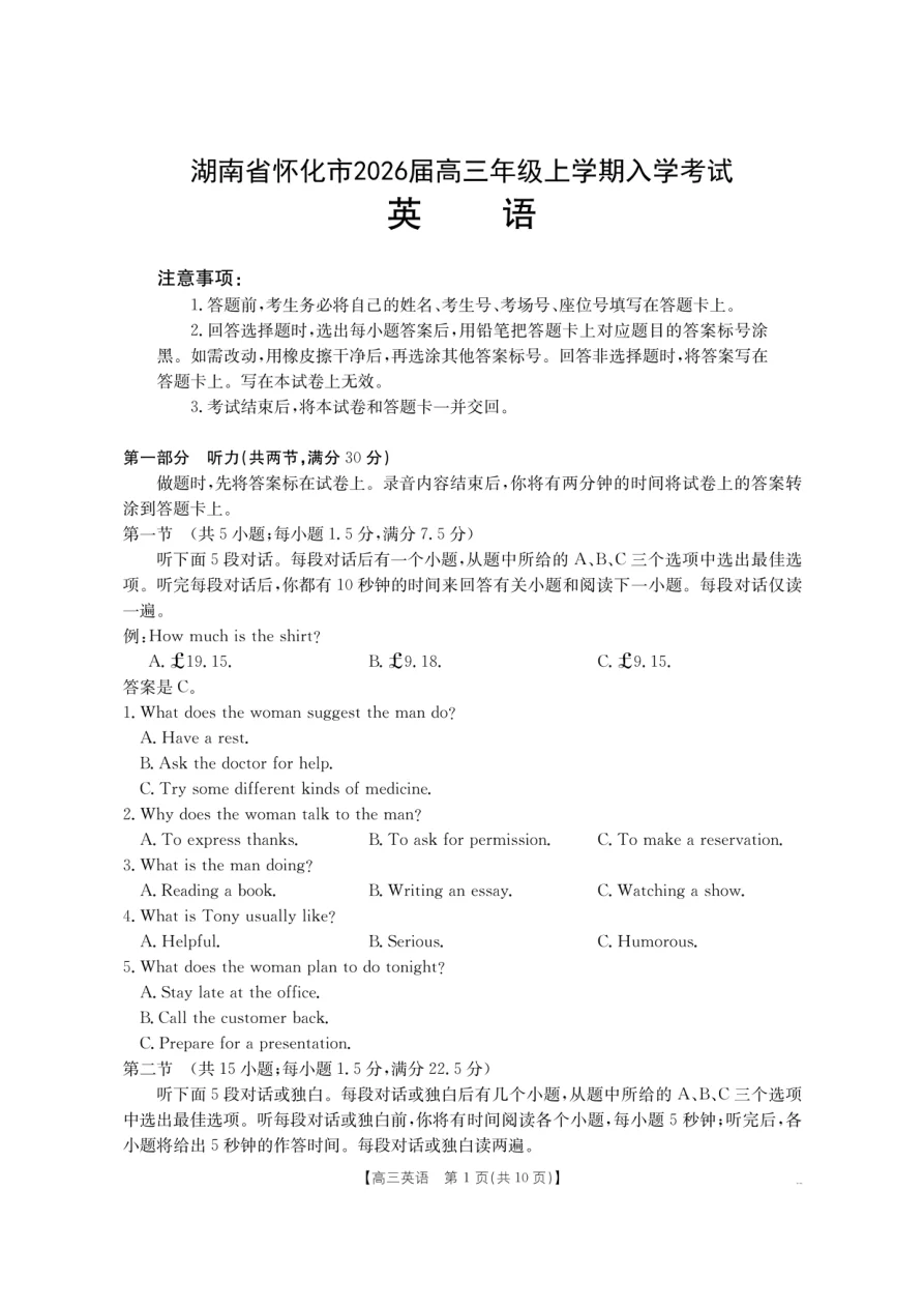 金太阳·湖南省怀化市2026届高三上学期入学考试英语试卷（26 06C） 1